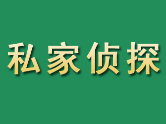 英吉沙市私家正规侦探